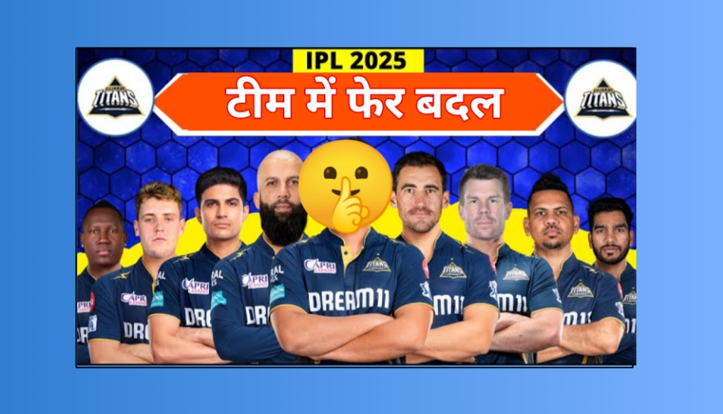 Gujarat Titans IPL 2025 Team Change