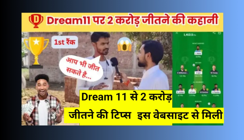 Dream11 2 Crore Winner