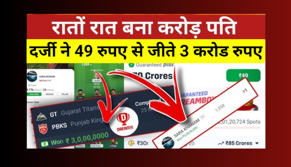 Dream 11 3 Crore Win