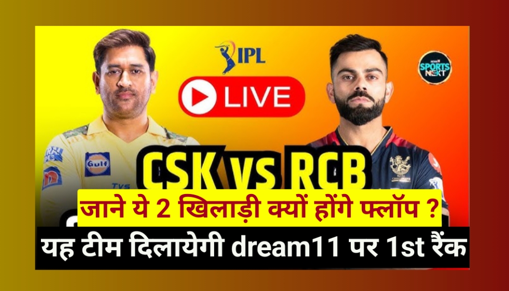CSK vs RCB Dream11 Prediction