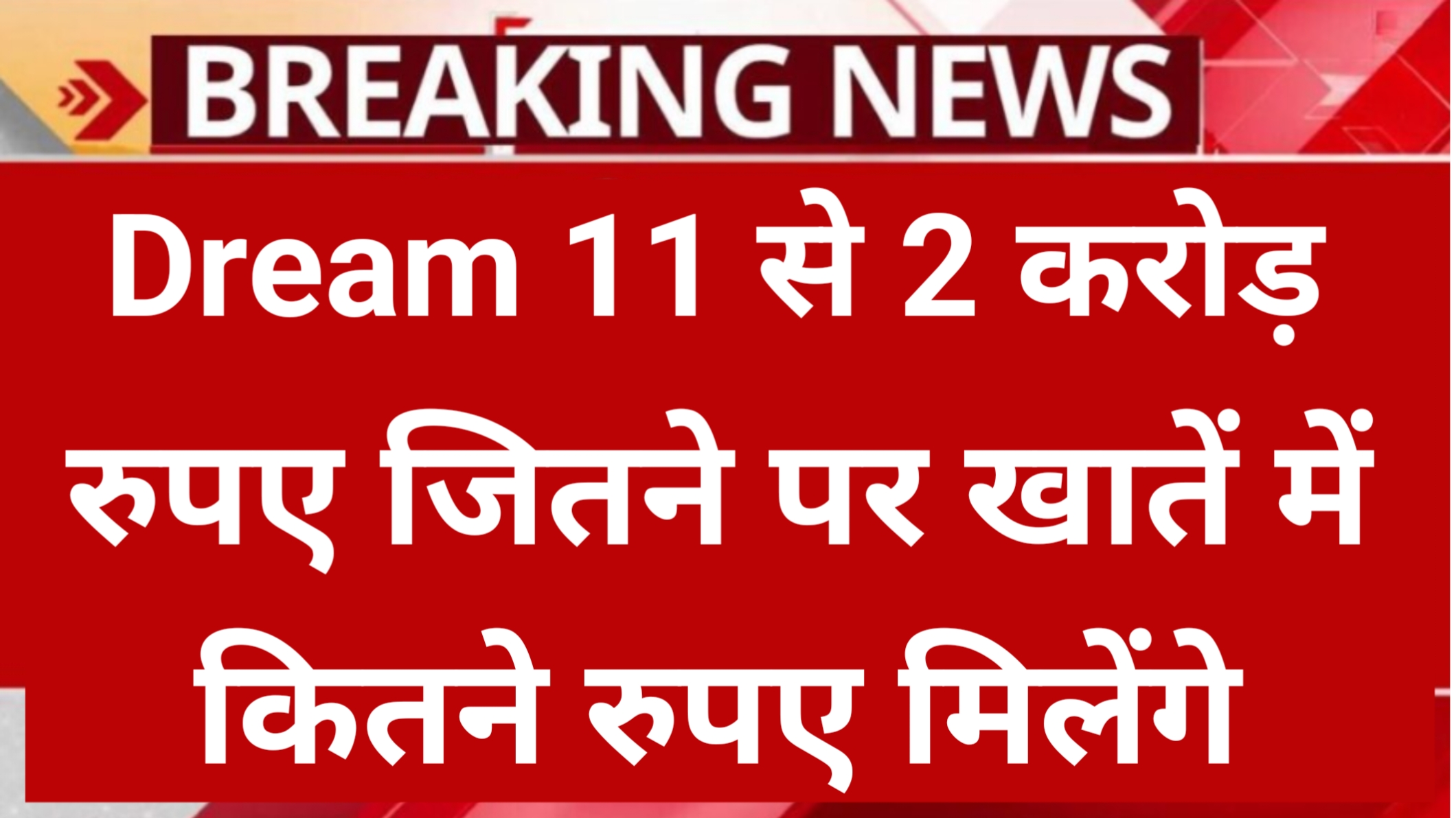Dream 11 2 Crore Winner Tax