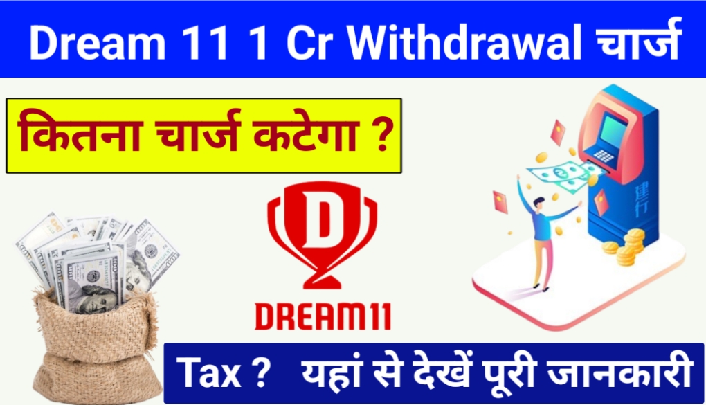 Dream 11 1 Cr Withdrawal Charges