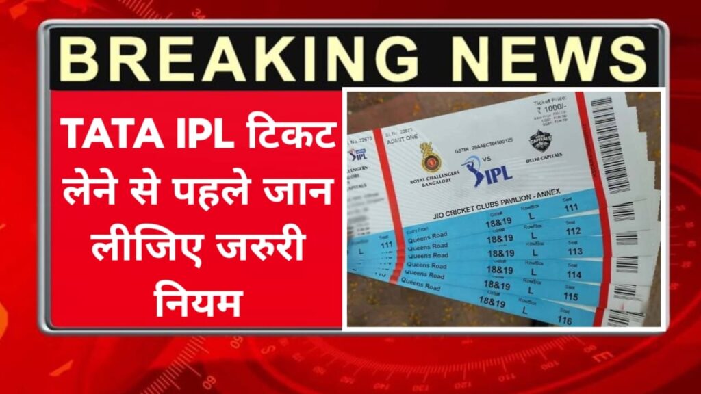 TATA IPL 2025 Terms and Conditions