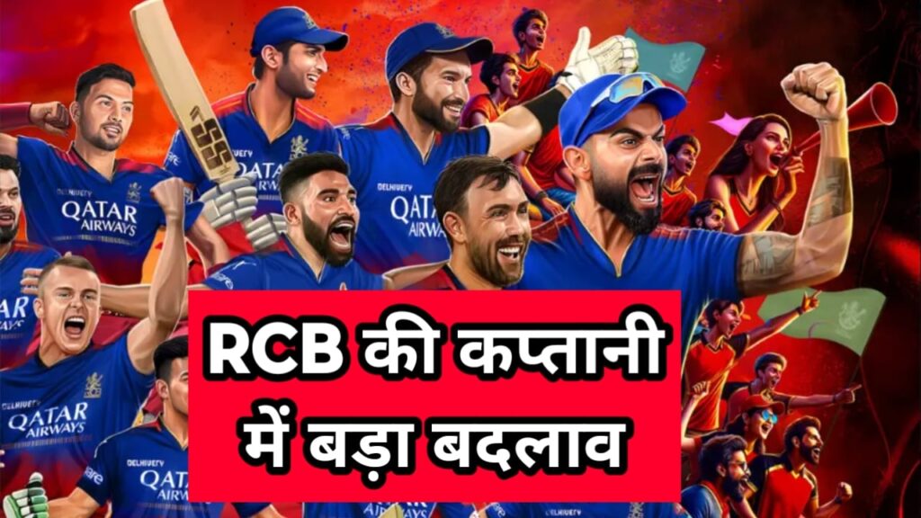 IPL T20 2025 RCB Captain