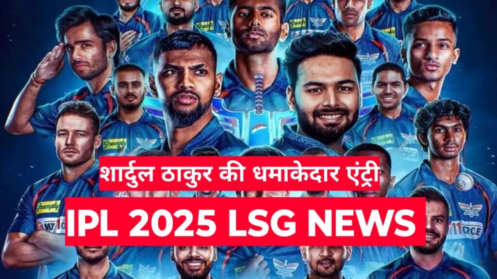 IPL 2025 LSG News