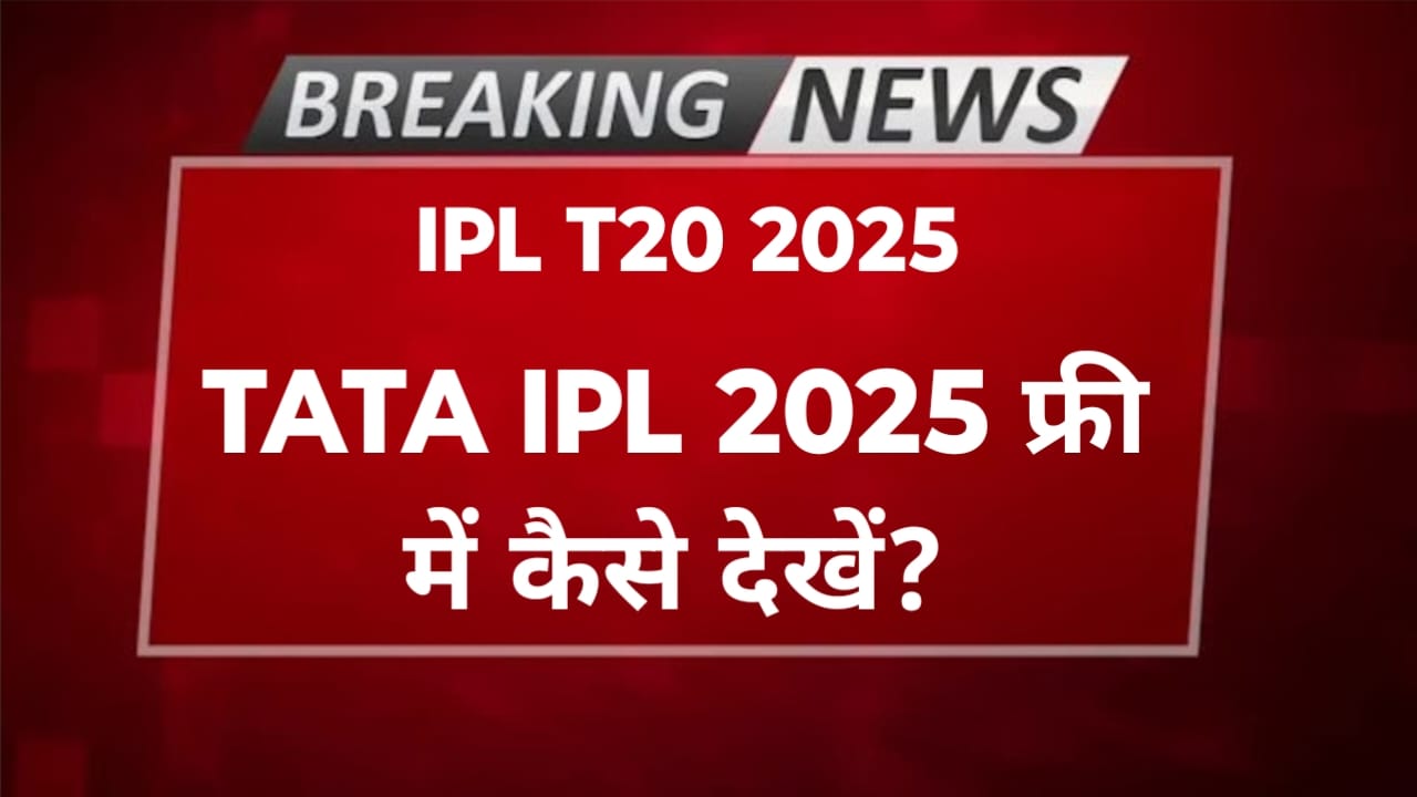 TATA IPL 2025 Free Me Kaise Dekhe