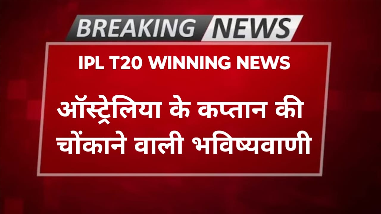 IPL 2025 Winning News