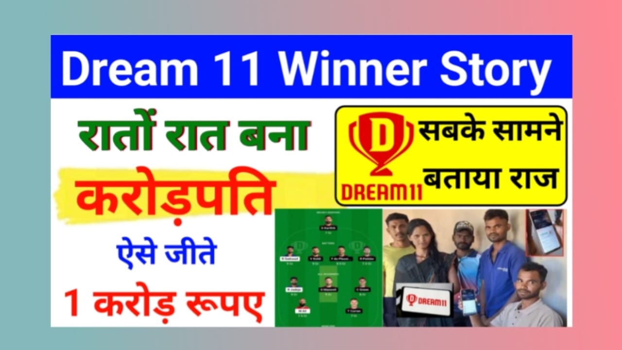 Dream 11 Winner Story