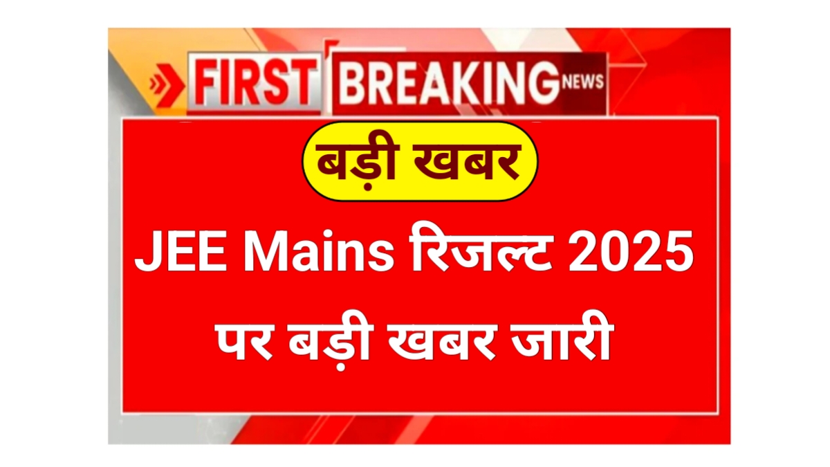 JEE Mains Result 2025