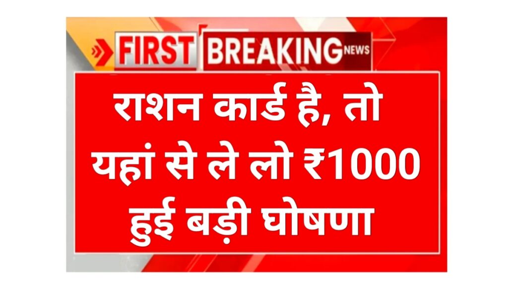 राशन कार्ड