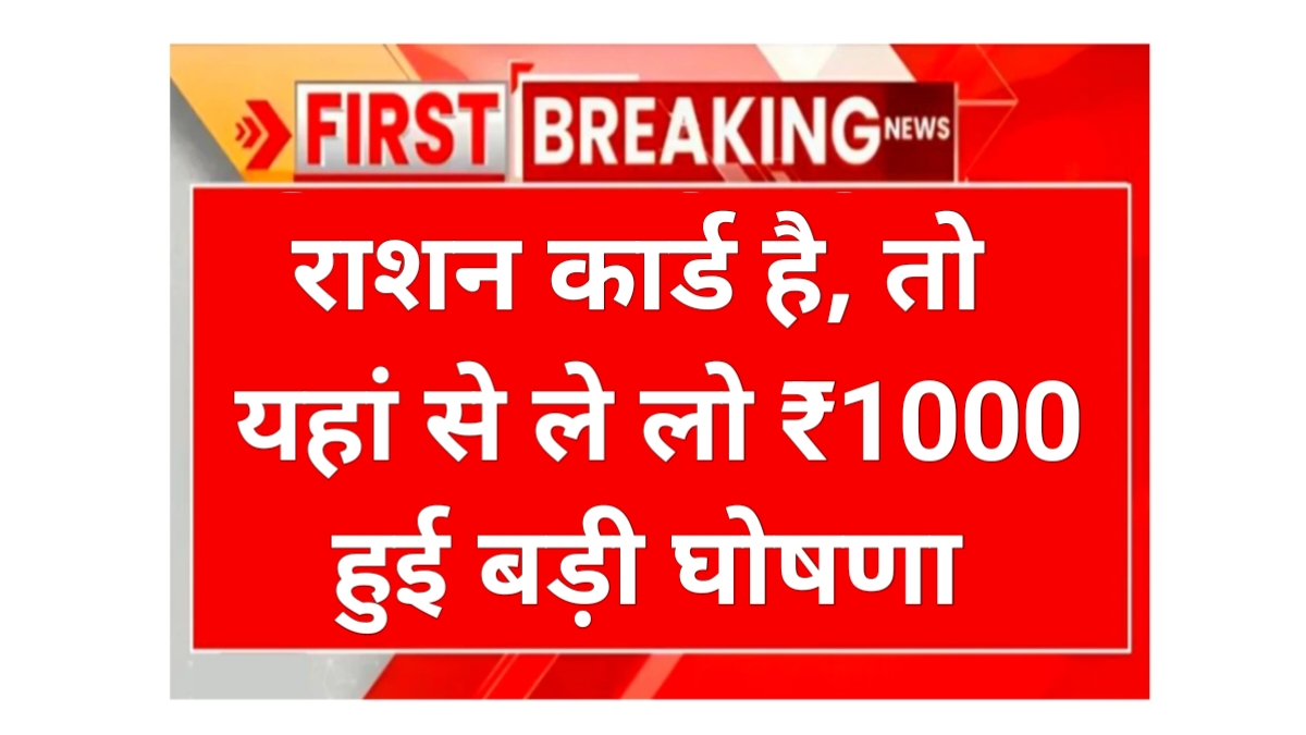 राशन कार्ड