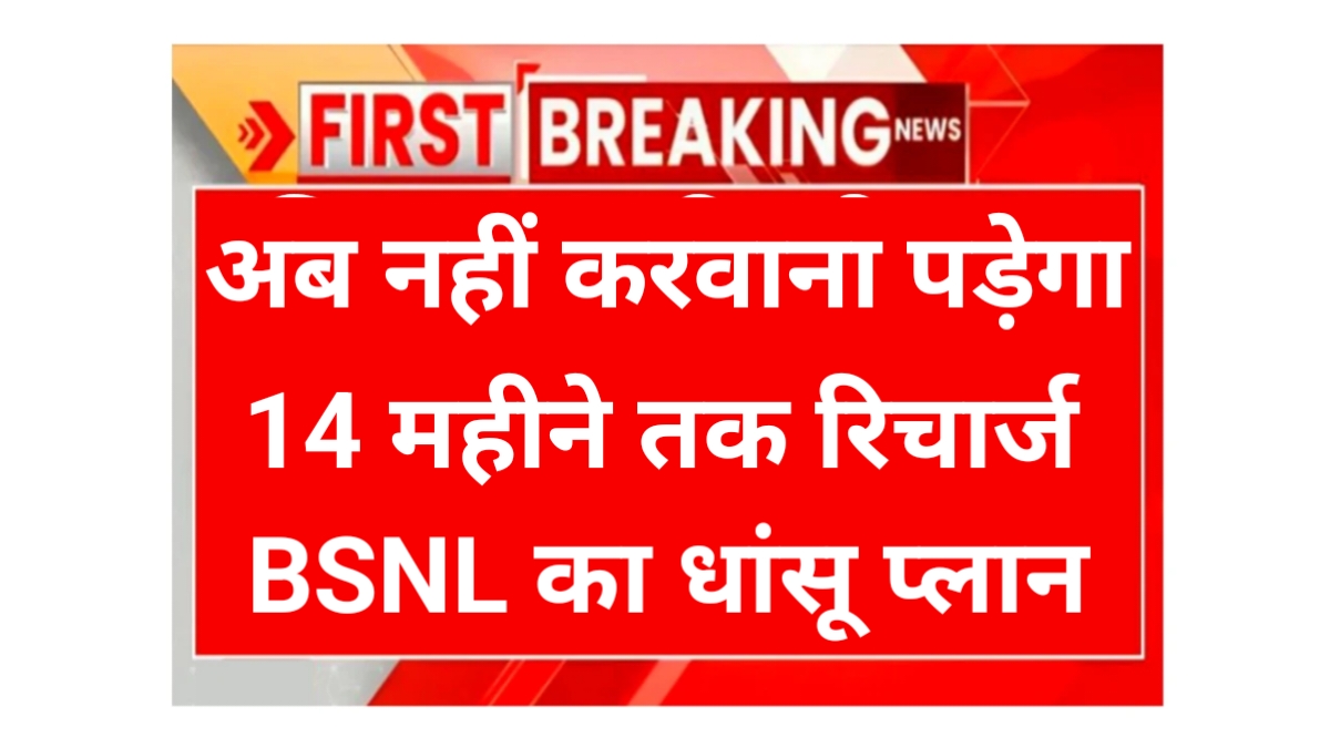 BSNL