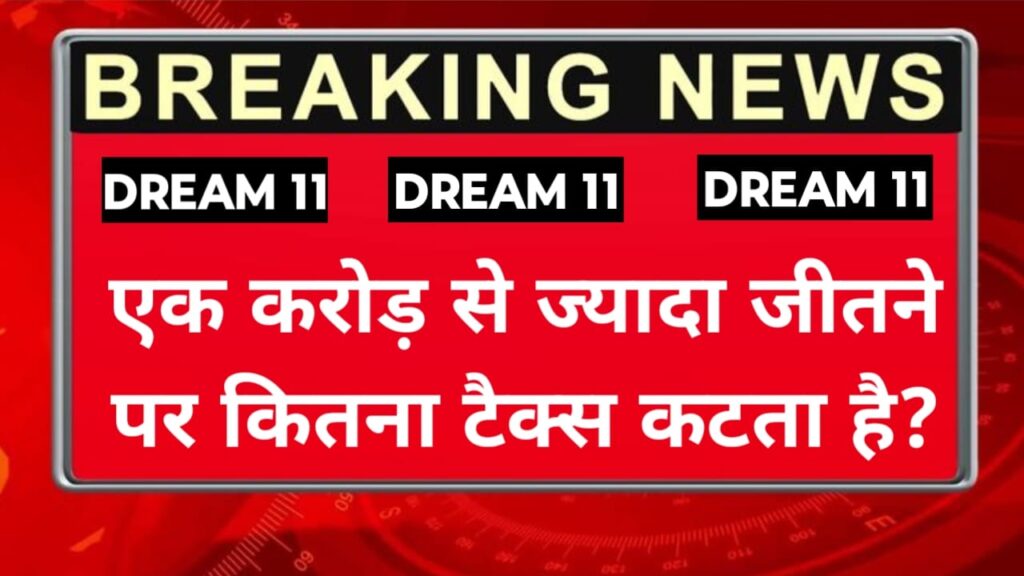 Tax on Dream11 Winnings Above 1 Crore 