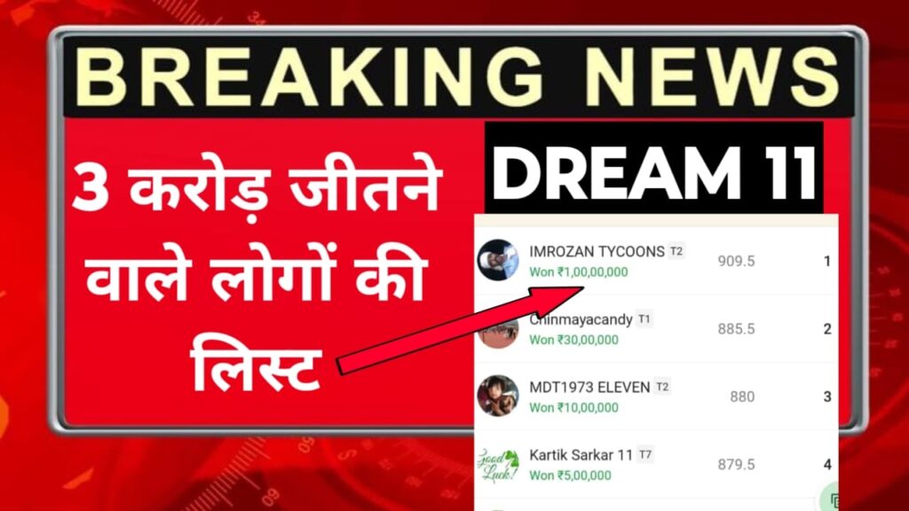 Dream11 3 Crore Winner Name List