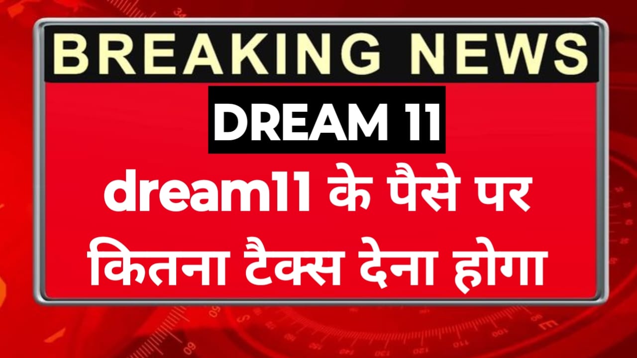 Dream11 winning tax rule